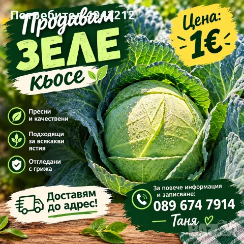 ПРОДАВАМ Зеле Кьосе 