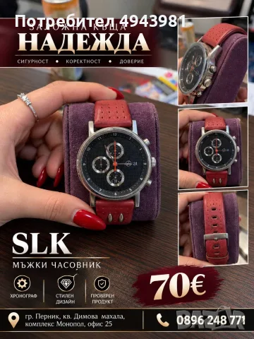 Мъжки часовник SLK