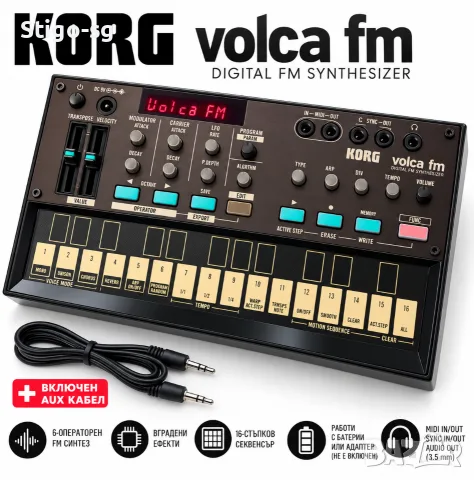 Чисто нов дигитален FM синтезатор KORG Volca FM (+ ПОДАРЪК AUX кабел)