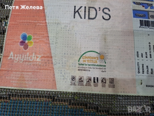 Детски килим 150/80см -KID'S, снимка 9 - Килими - 56583182