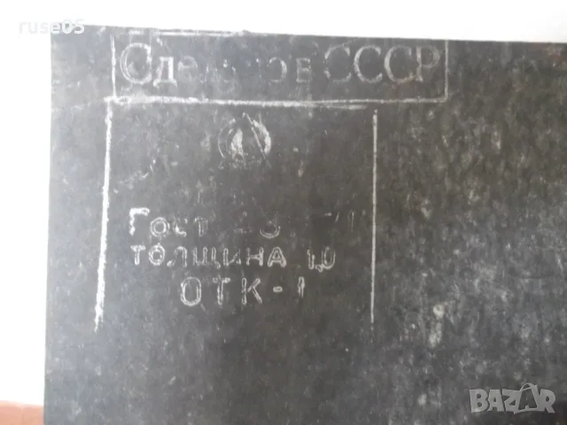 Клингерит лист "СССР ГОСТ дебелина 1.0 мм", снимка 4 - Други - 56647361