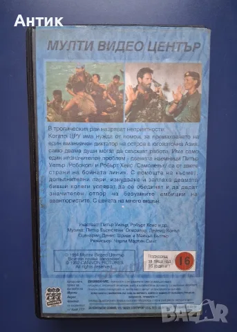 Видеокасета VHS Петдесет на Петдесет / Екшън, снимка 4 - Екшън - 56584094