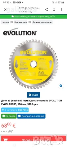 Премиум дискове Evolution Power Tools, снимка 10 - Циркуляри - 56620008