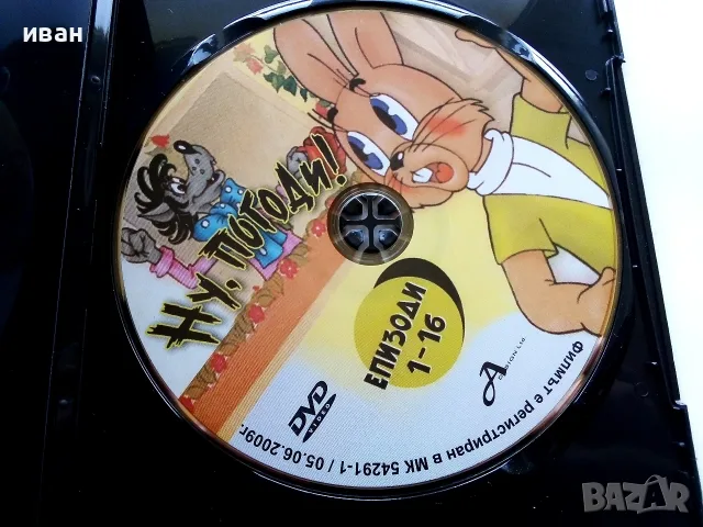 DVD   Ну,погоди!  епизоди 1-16 - 2009г., снимка 2 - Анимации - 56651388