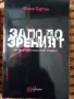 Нови книги,различни жанрове 1 евро, снимка 6