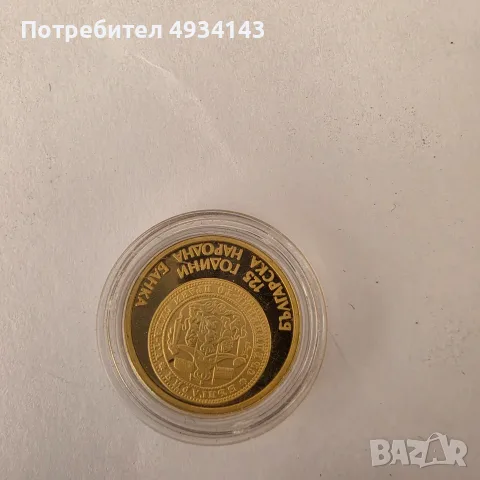 Златна монета 125 лв- 2004, снимка 3 - Нумизматика и бонистика - 56718269