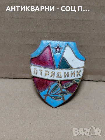 Соц Стара Емаилйрана Значка Отрядник. НОМЕР 1640.