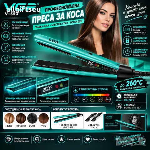 Преса за коса VGR V-55