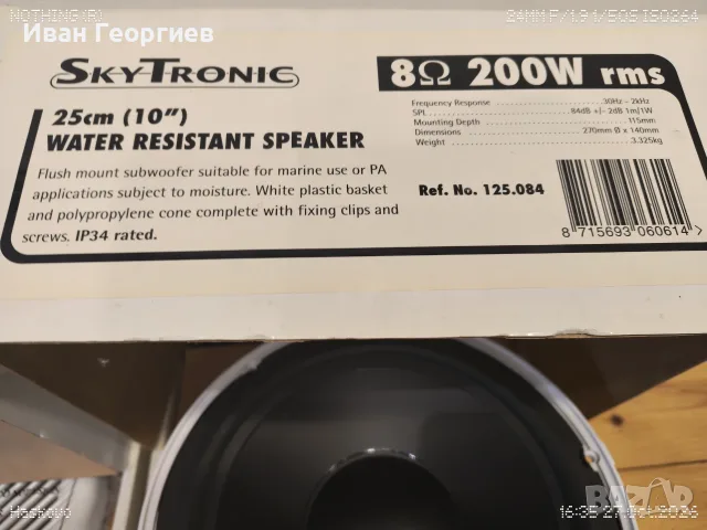 Skytronic 10" Water resistant subwoofer, снимка 4 - Тонколони - 56705057