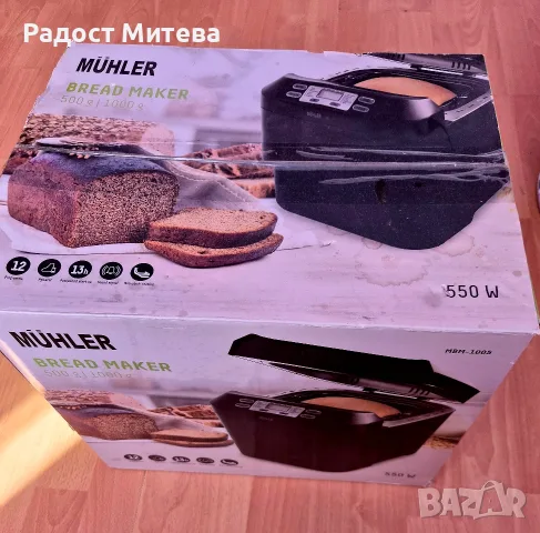  Чисто нова хлебопекарна MÜHLER 
Отложен старт до 13 часа
Незале