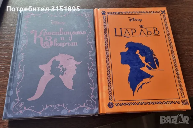 "Красавицата и звярът "и "Цар Лъв"