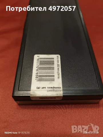 Пергел на Rotring, снимка 5 - Ученически пособия, канцеларски материали - 56601529