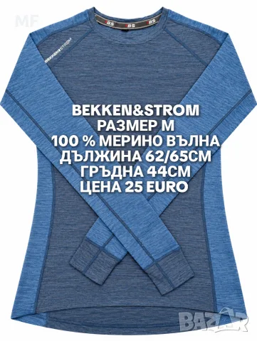 МЕРИНО ВЪЛНА ЗА МЪЖЕ В РАЗМЕР М 