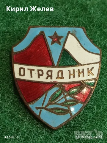 Нагръден знак от соца ОТРЯДНИК доброволен сътрудник на МВР емайл за КОЛЕКЦИОНЕРИ 54442
