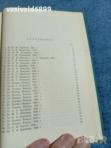 Тургенев - избрано том 12, снимка 5 - Художествена литература - 56662220