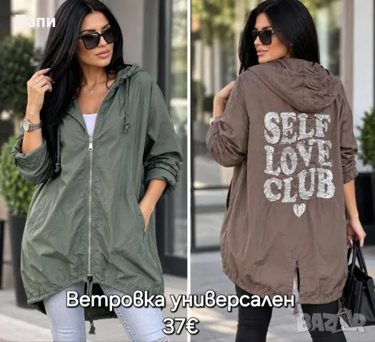 Дамски преходни якета различни модели 