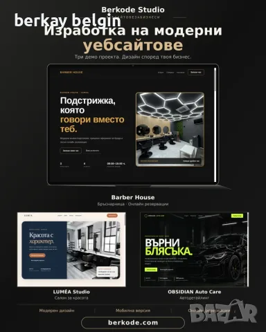 Изработка на модерни уебсайтове за бизнеси | Berkode Studio