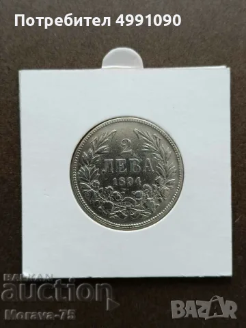 2 лева 1894 го. - сребро