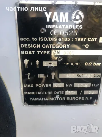 Надуваема лодка YAMAHA 300S, снимка 5 - Воден транспорт - 56633970