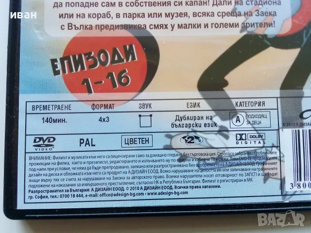 DVD   Ну,погоди!  епизоди 1-16 - 2009г., снимка 5 - Анимации - 56651388