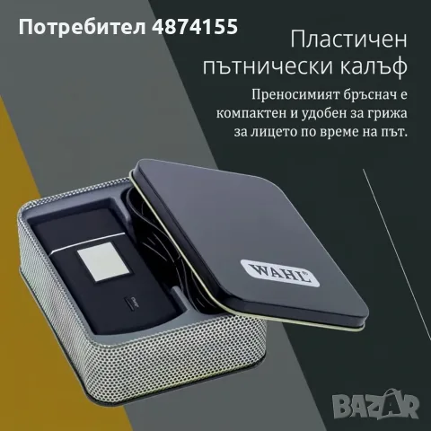 Мобилен Шейвър Wahl , снимка 4 - Машинки за подстригване - 56634796