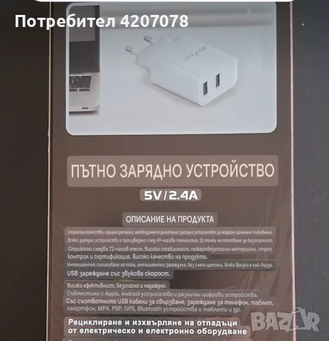 Зарядно De-Tech , снимка 2 - Оригинални зарядни - 56655626