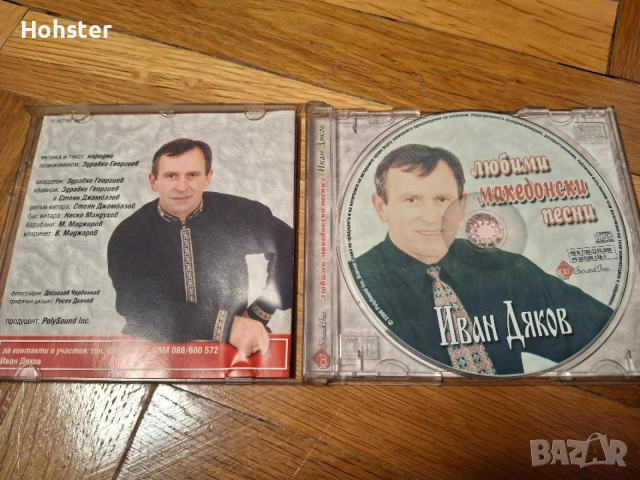Иван Дяков - Любими македонски песни, снимка 2 - CD дискове - 56617547