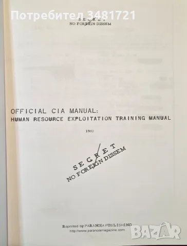Official CIA Manual. Human Resource Exploitation Training Manual, снимка 2 - История, политика и общество - 56717321