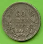 50 лева 1930 – царство България, снимка 1