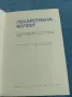"Лекарствена болест", снимка 4