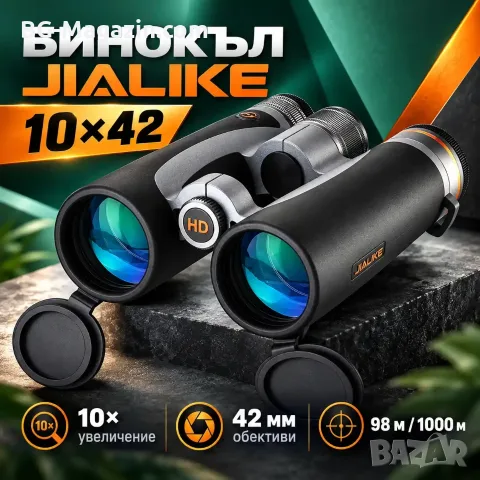 Бинокъл 10x42 JIALIKE с водоустойчив корпус IP67 и азотно запълване