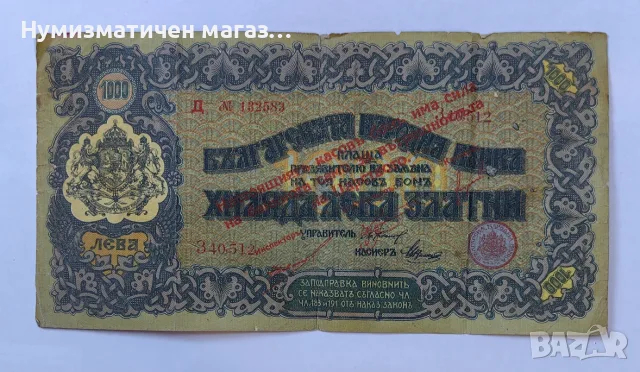 1000 лева 1923 - Щемпелуван касов бон - Червена надпечатка