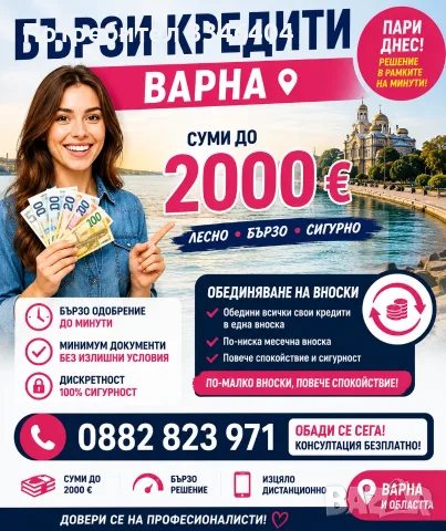 Рефинанс на бързи кредити