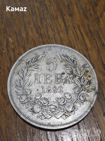 5 лева от 1892 година 