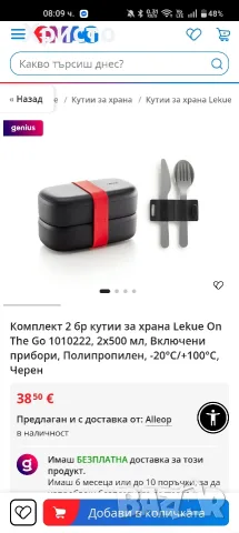 Комплект 2 бр кутии за храна Lekue On The Go 1010222, 2x500 мл, Включени прибори, Полипропилен, -20°
