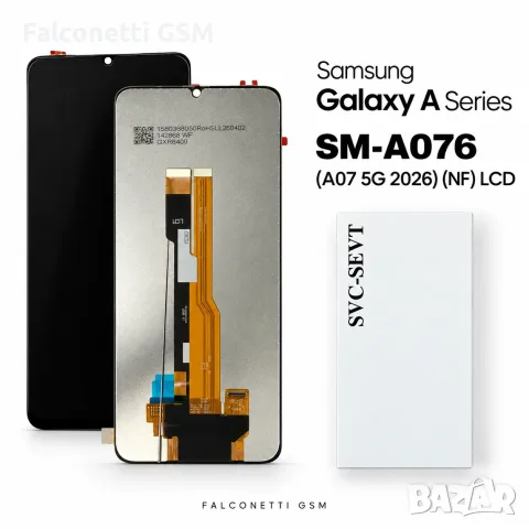 Дисплей за Samsung Galaxy A07 5G – LCD без рамка, Service Pack кутия