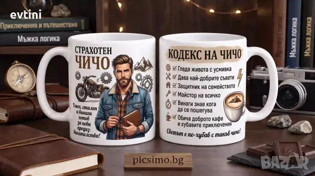 Керамична чаша „Страхорен ЧИЧО“