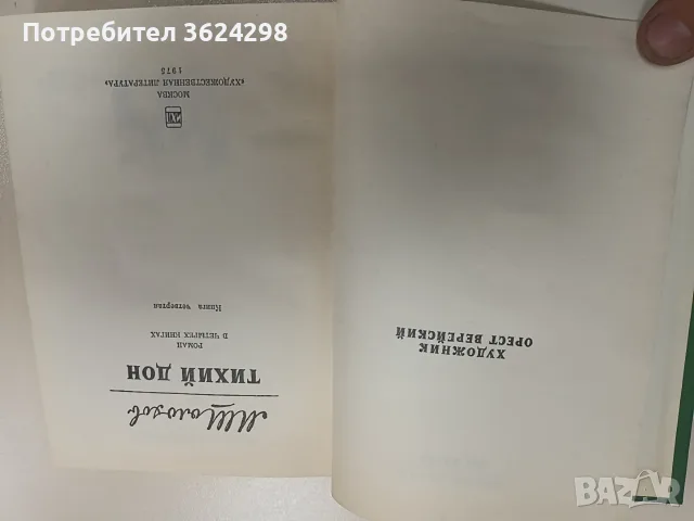 Стари Български и Руски книги , снимка 10 - Антикварни и старинни предмети - 56598660
