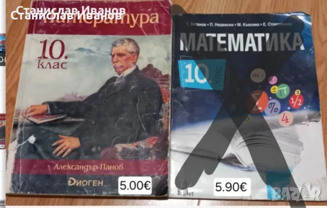 Продавам почти нови учебници , снимка 7 - Учебници, учебни тетрадки - 56569150