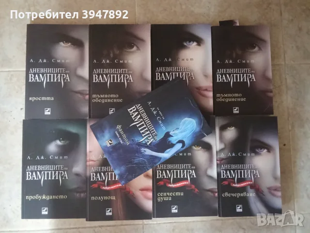 Дневниците на вампира Книга 1-8