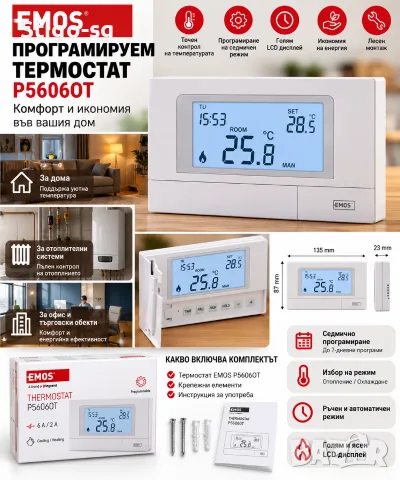 Програмируем термостат EMOS P5606OT – нов, с LCD дисплей