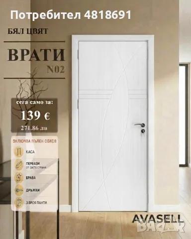 Продавам интериорни врати (пълен комплект) – изгодна цена!