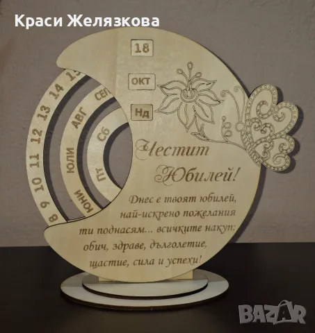 Дървен вечен календар , снимка 3 - Сувенири от дърво - 56555540