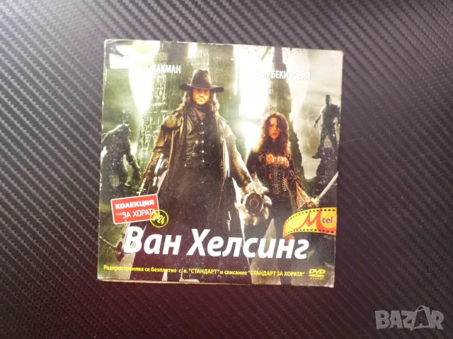 Ван Хелсинг DVD филм Дракула Франкенщайн вампири върколаци ужаси екшън Хю Джакмън Кейт Бекинсейл зам