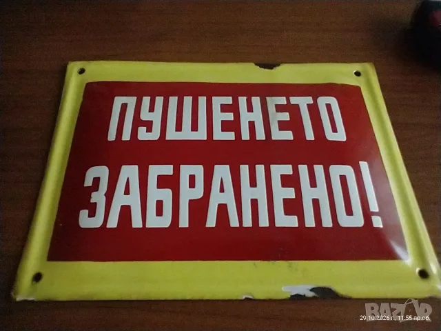 Две ретро табели от СОЦ-а 