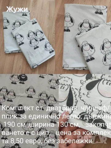  Различни видове чаршафи за дома 