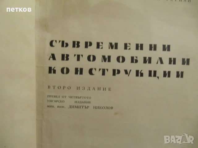 стара книга за автомобили, снимка 2 - Антикварни и старинни предмети - 56710521