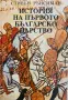 Различни Книги На Различни Цени , снимка 11