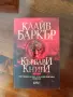 Кървави книги Том 1, снимка 1