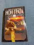 Ралф Питърс - Персона нон грата , снимка 1
